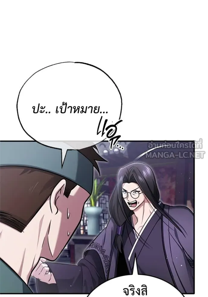 Regressor ตอนที่ 66 101