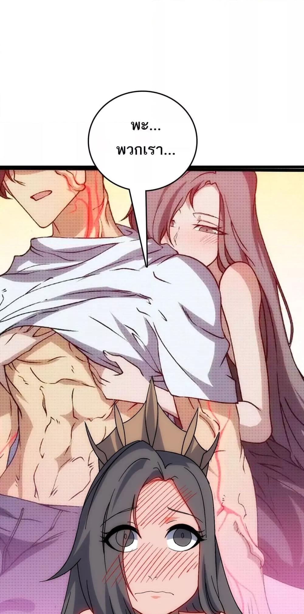 Starting as the Black Dragon BOSS ตอนที่ 66 11