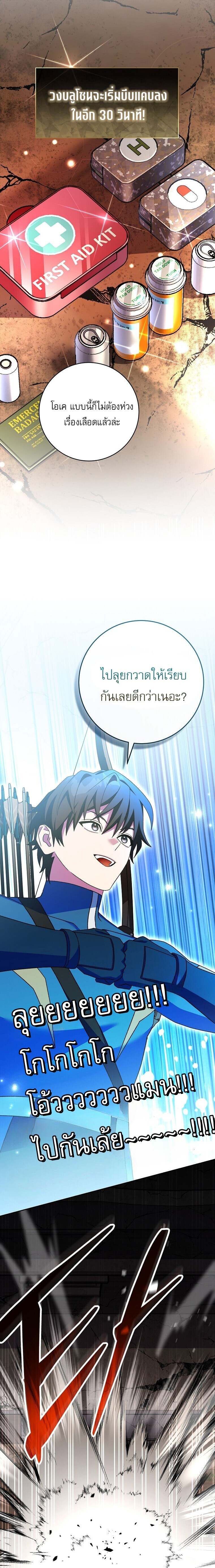 Genius Archer ตอนที่ 66 11