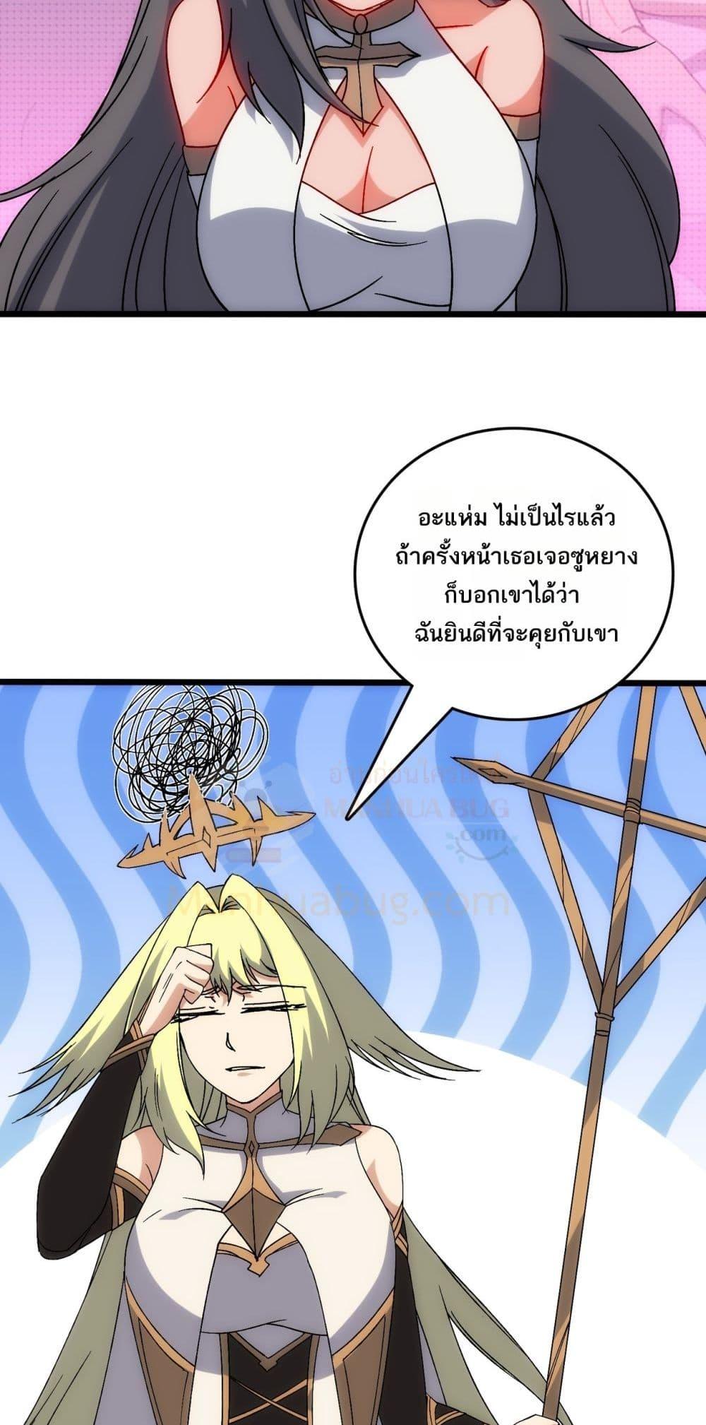 Starting as the Black Dragon BOSS ตอนที่ 66 12
