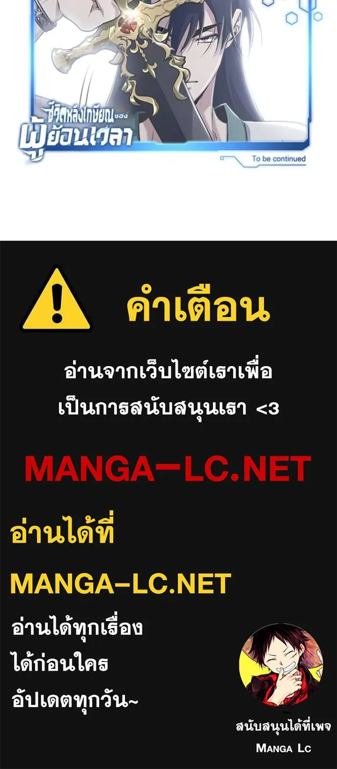 Regressor ตอนที่ 66 129