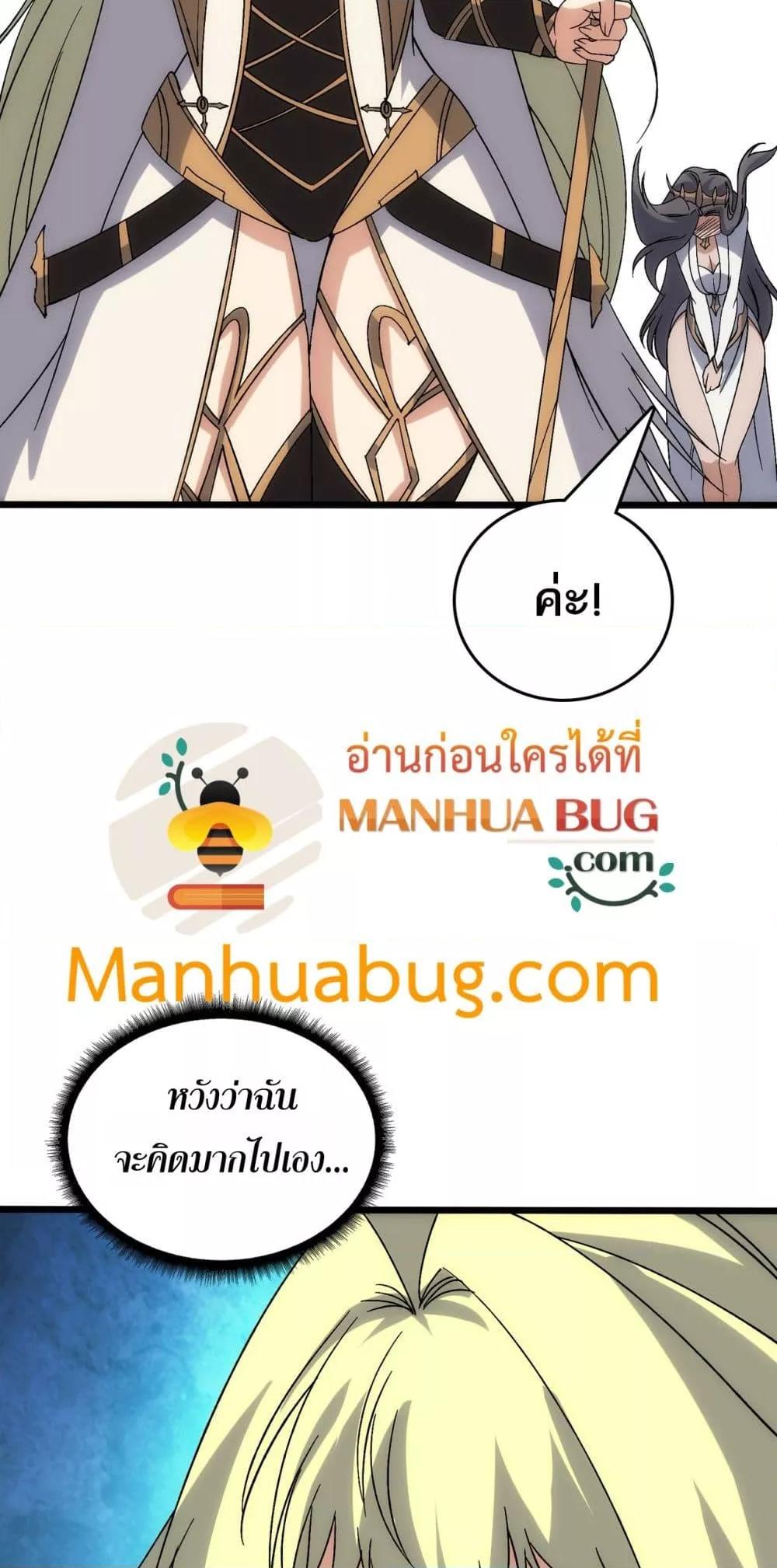 Starting as the Black Dragon BOSS ตอนที่ 66 13