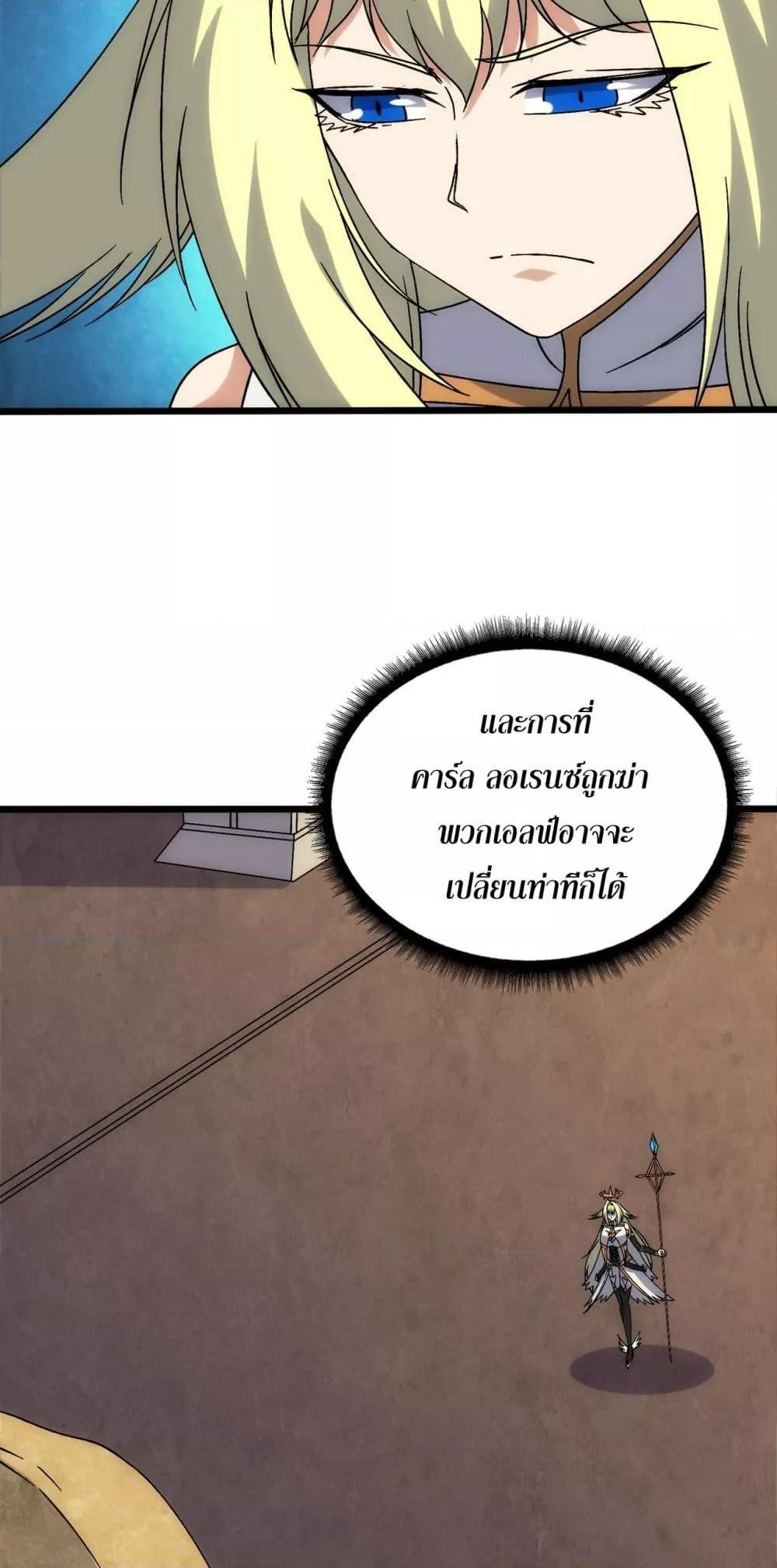 Starting as the Black Dragon BOSS ตอนที่ 66 14