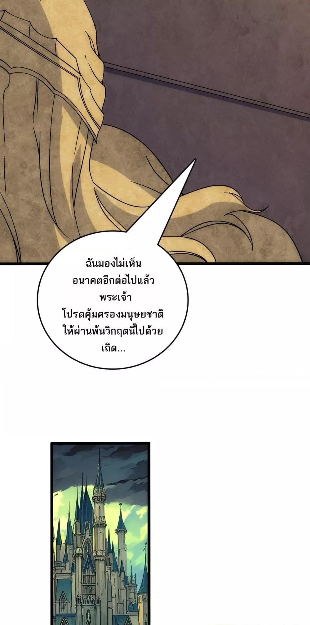 Starting as the Black Dragon BOSS ตอนที่ 66 15