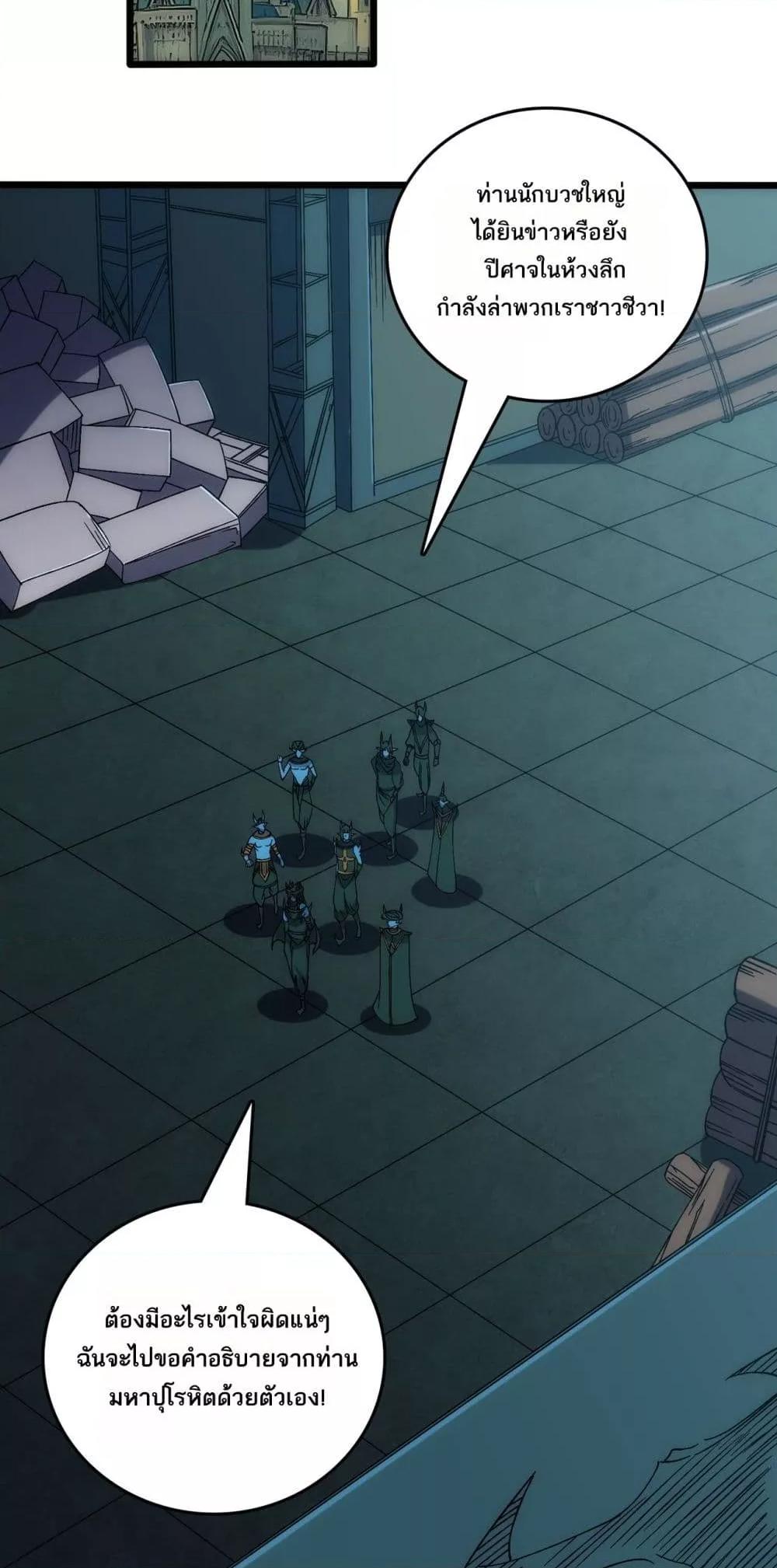 Starting as the Black Dragon BOSS ตอนที่ 66 16