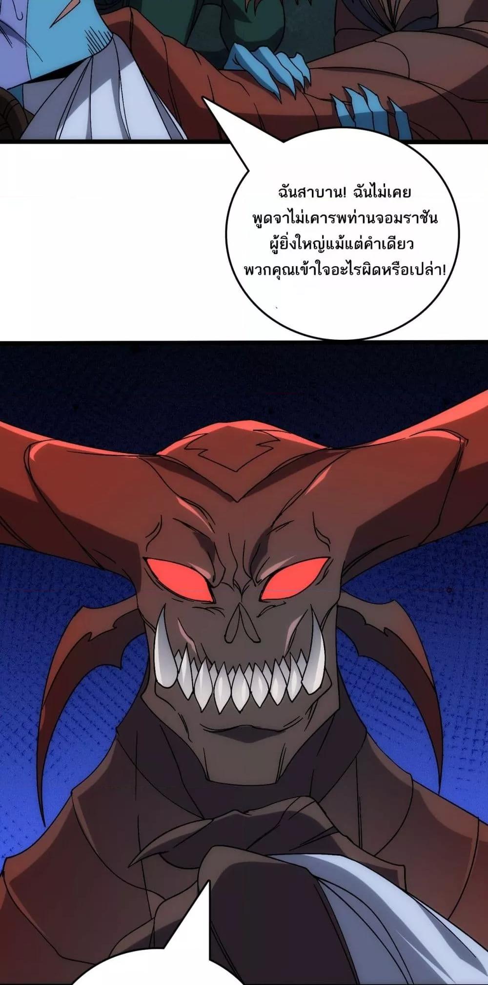 Starting as the Black Dragon BOSS ตอนที่ 66 21