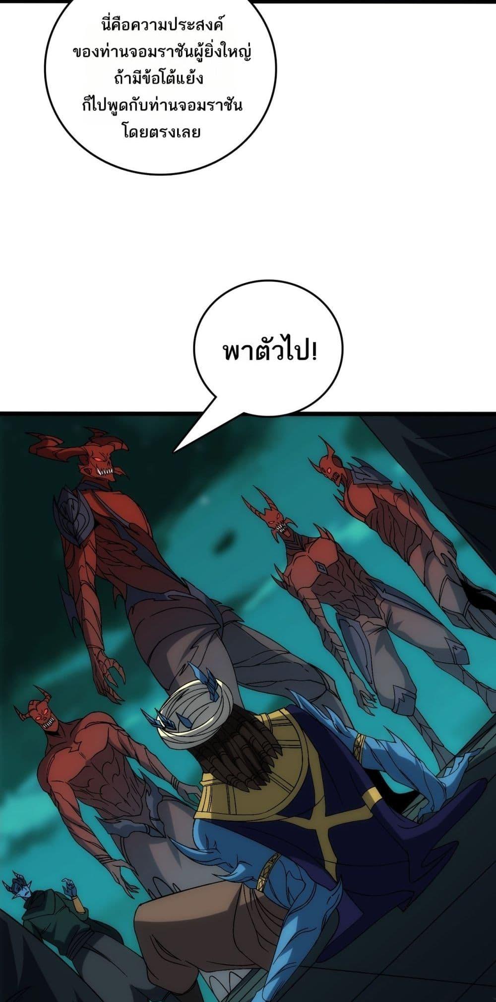 Starting as the Black Dragon BOSS ตอนที่ 66 22