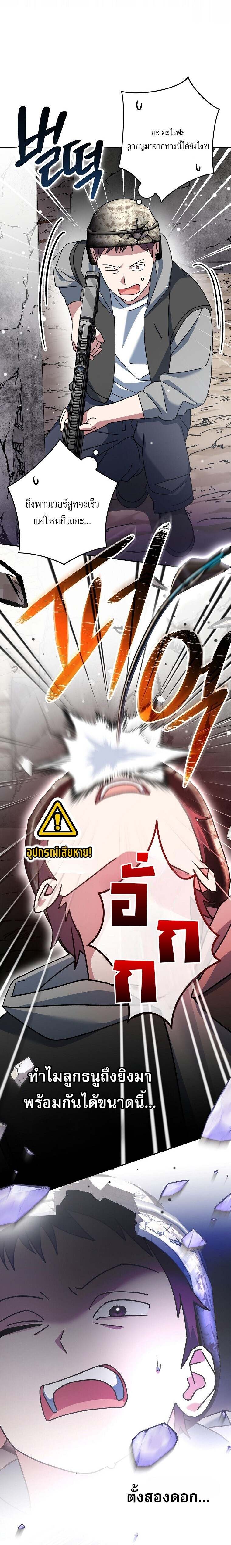 Genius Archer ตอนที่ 66 22