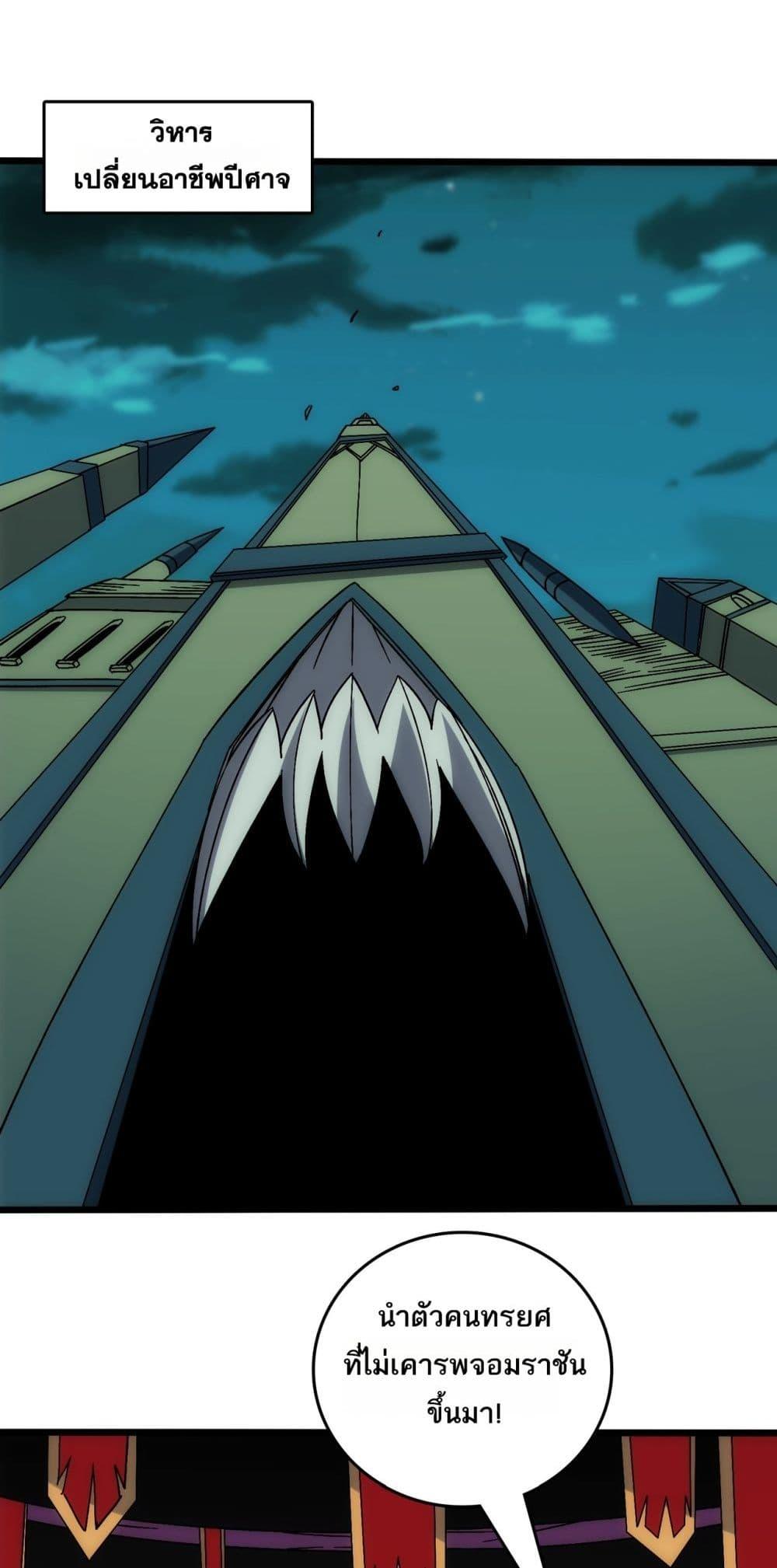 Starting as the Black Dragon BOSS ตอนที่ 66 24