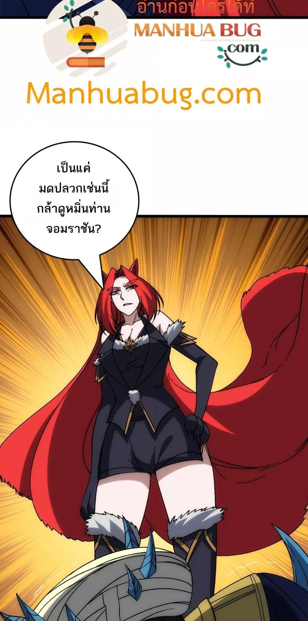 Starting as the Black Dragon BOSS ตอนที่ 66 29