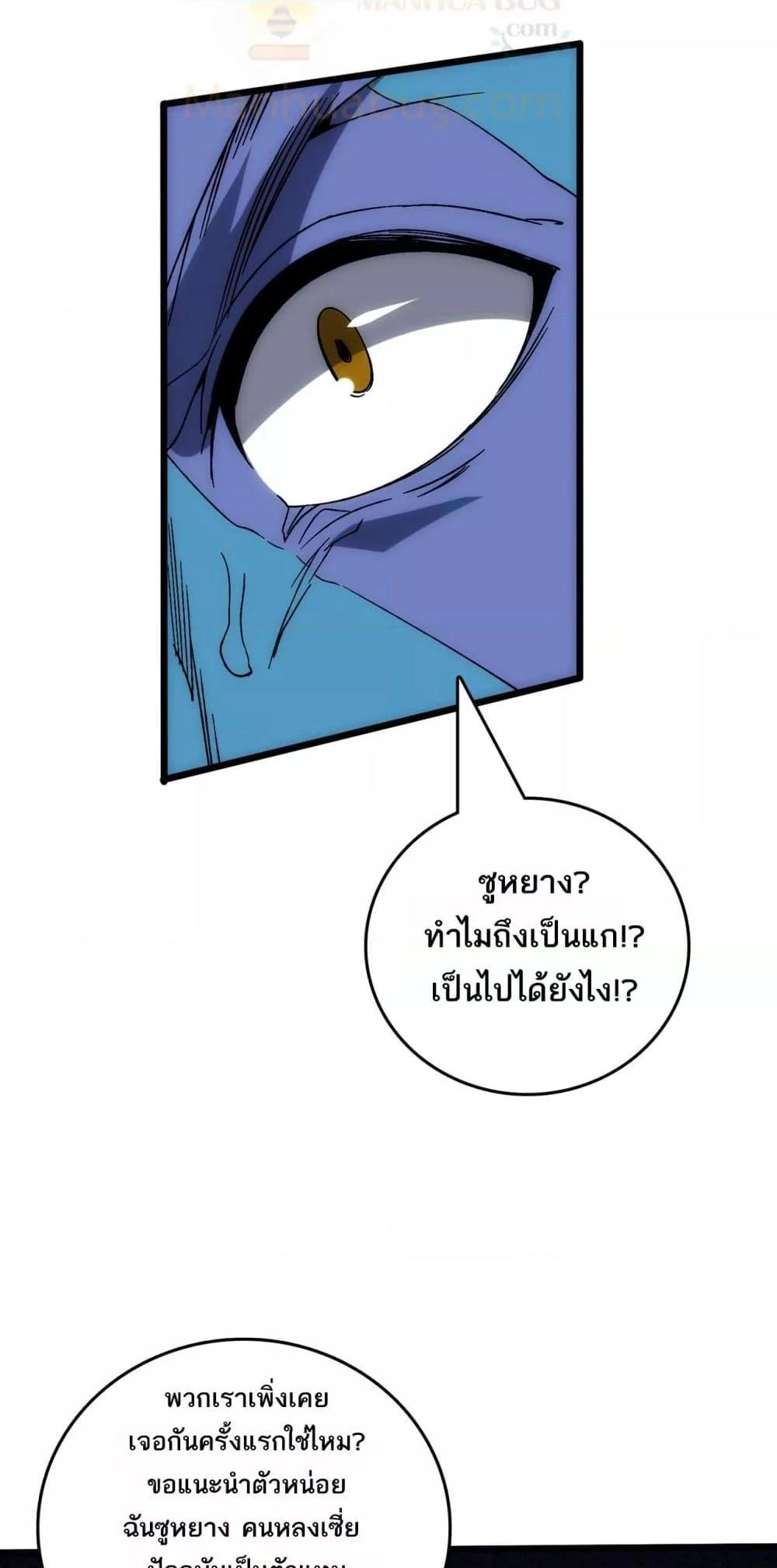 Starting as the Black Dragon BOSS ตอนที่ 66 35