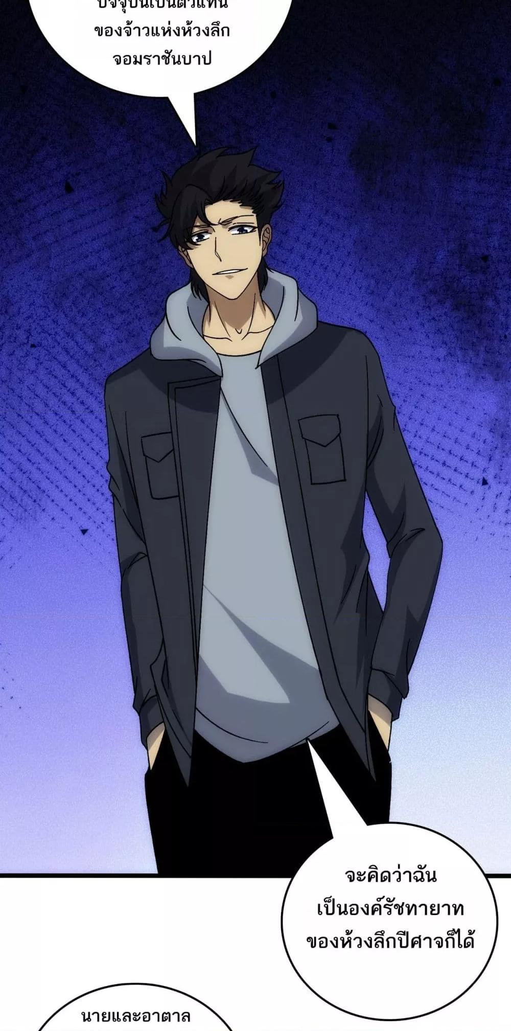 Starting as the Black Dragon BOSS ตอนที่ 66 36