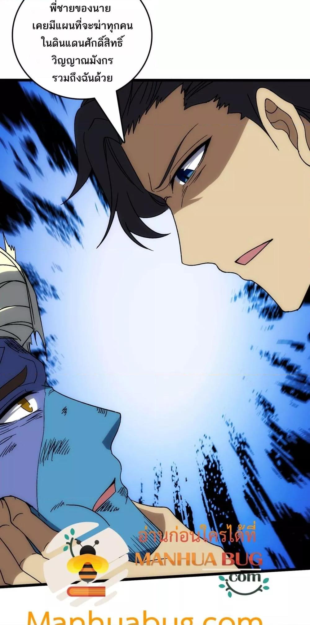 Starting as the Black Dragon BOSS ตอนที่ 66 37