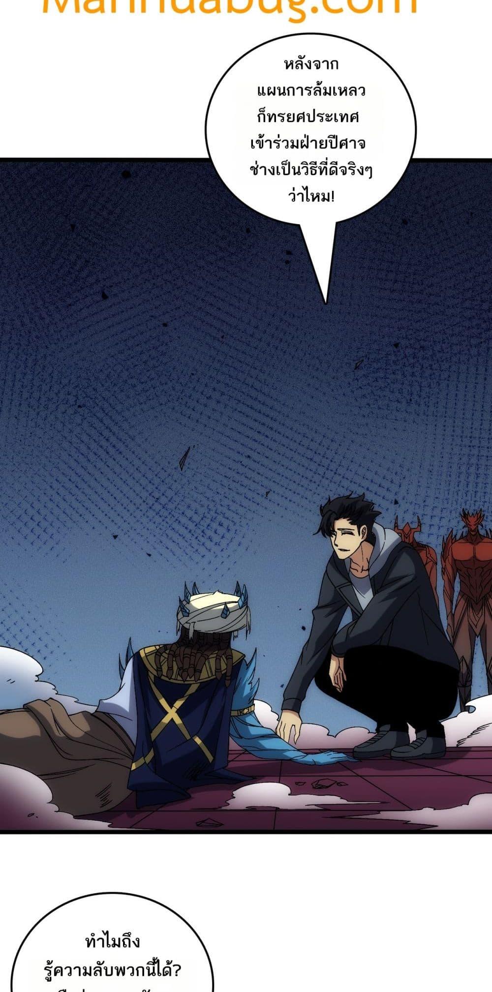 Starting as the Black Dragon BOSS ตอนที่ 66 38