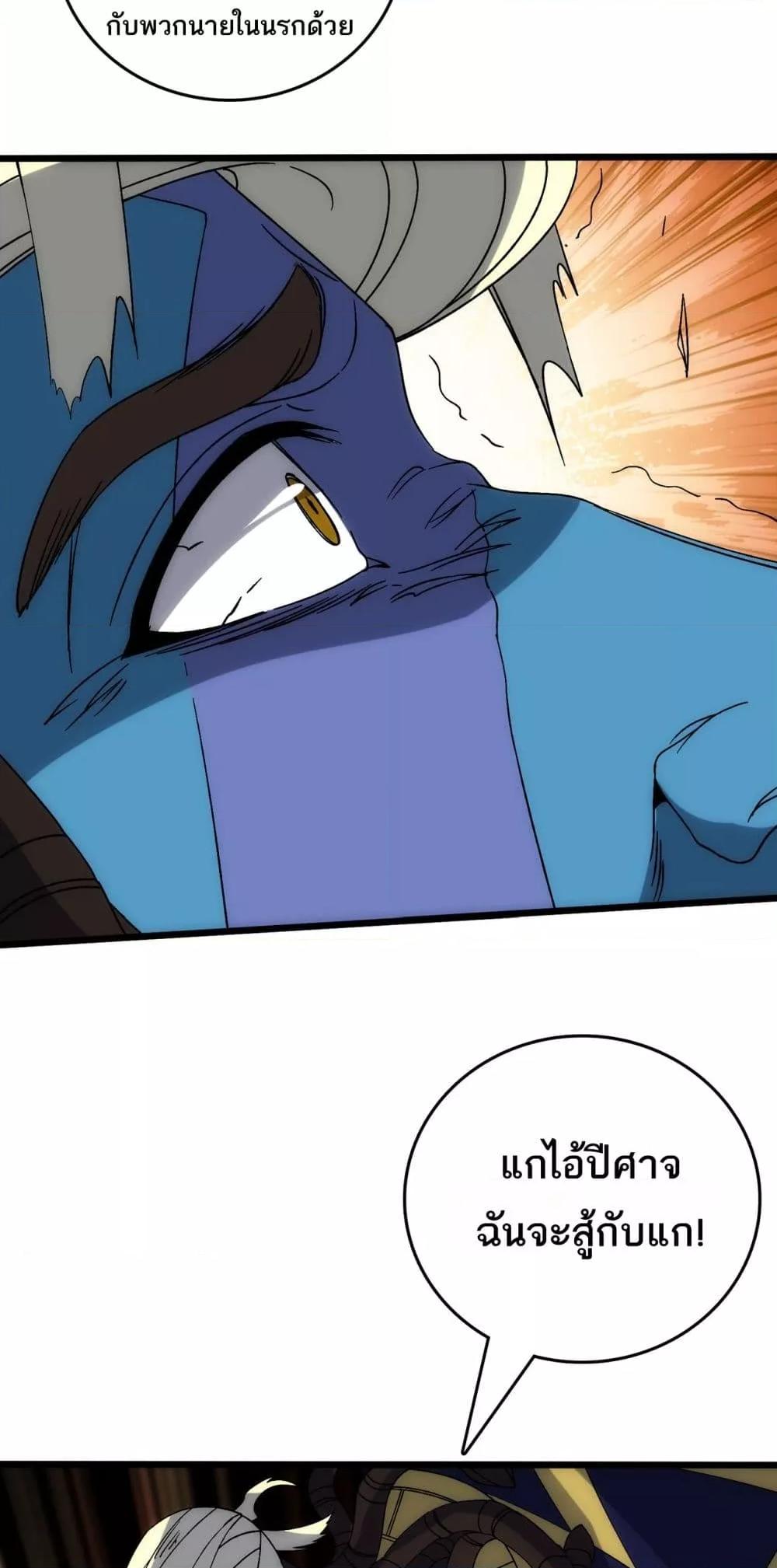Starting as the Black Dragon BOSS ตอนที่ 66 41