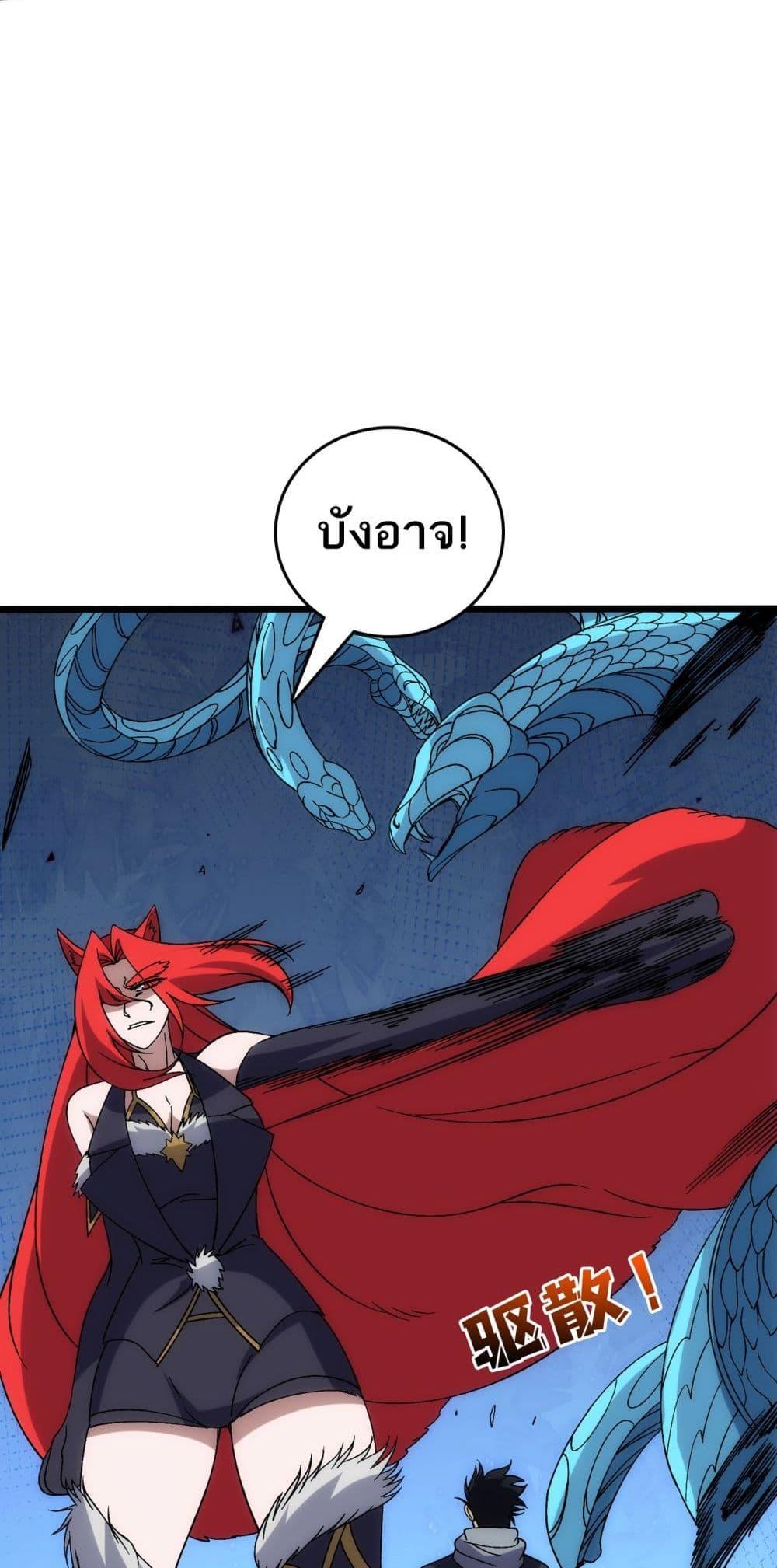 Starting as the Black Dragon BOSS ตอนที่ 66 43