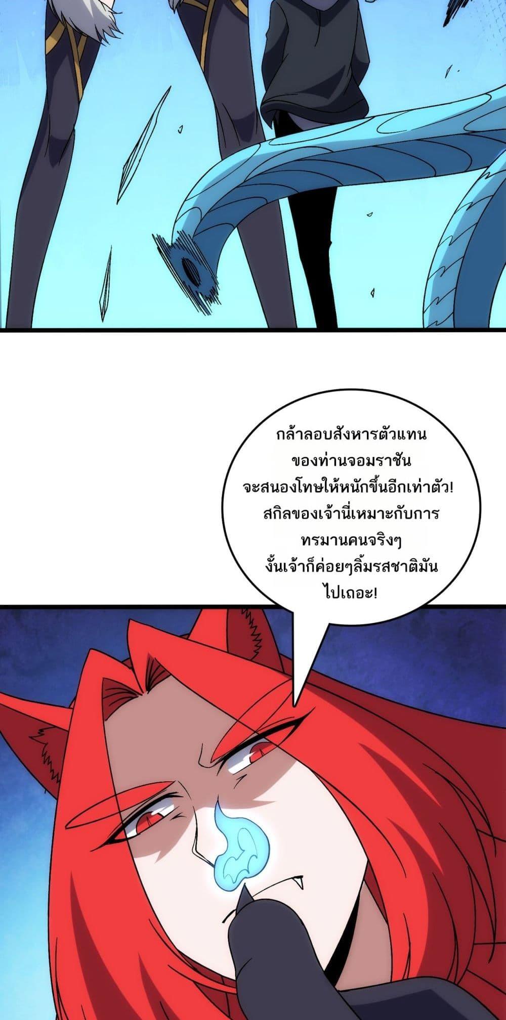 Starting as the Black Dragon BOSS ตอนที่ 66 44