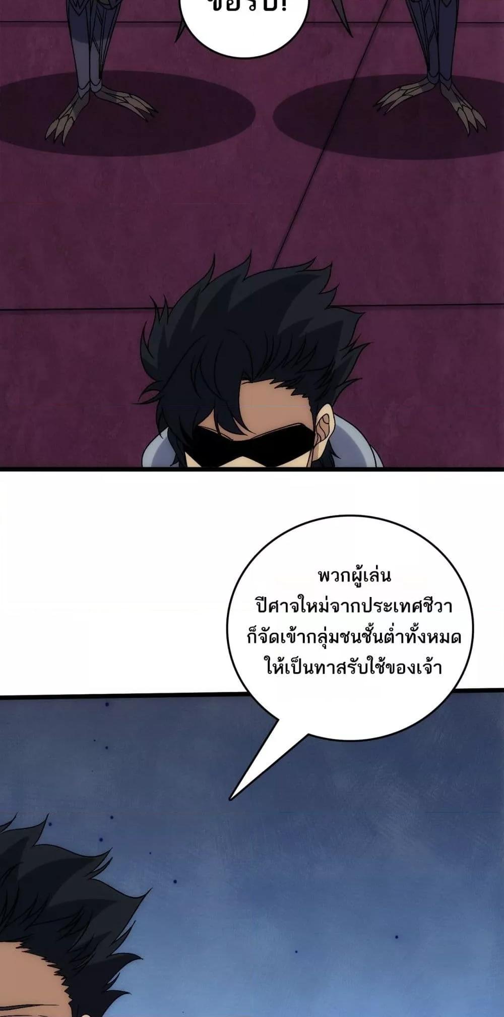 Starting as the Black Dragon BOSS ตอนที่ 66 48