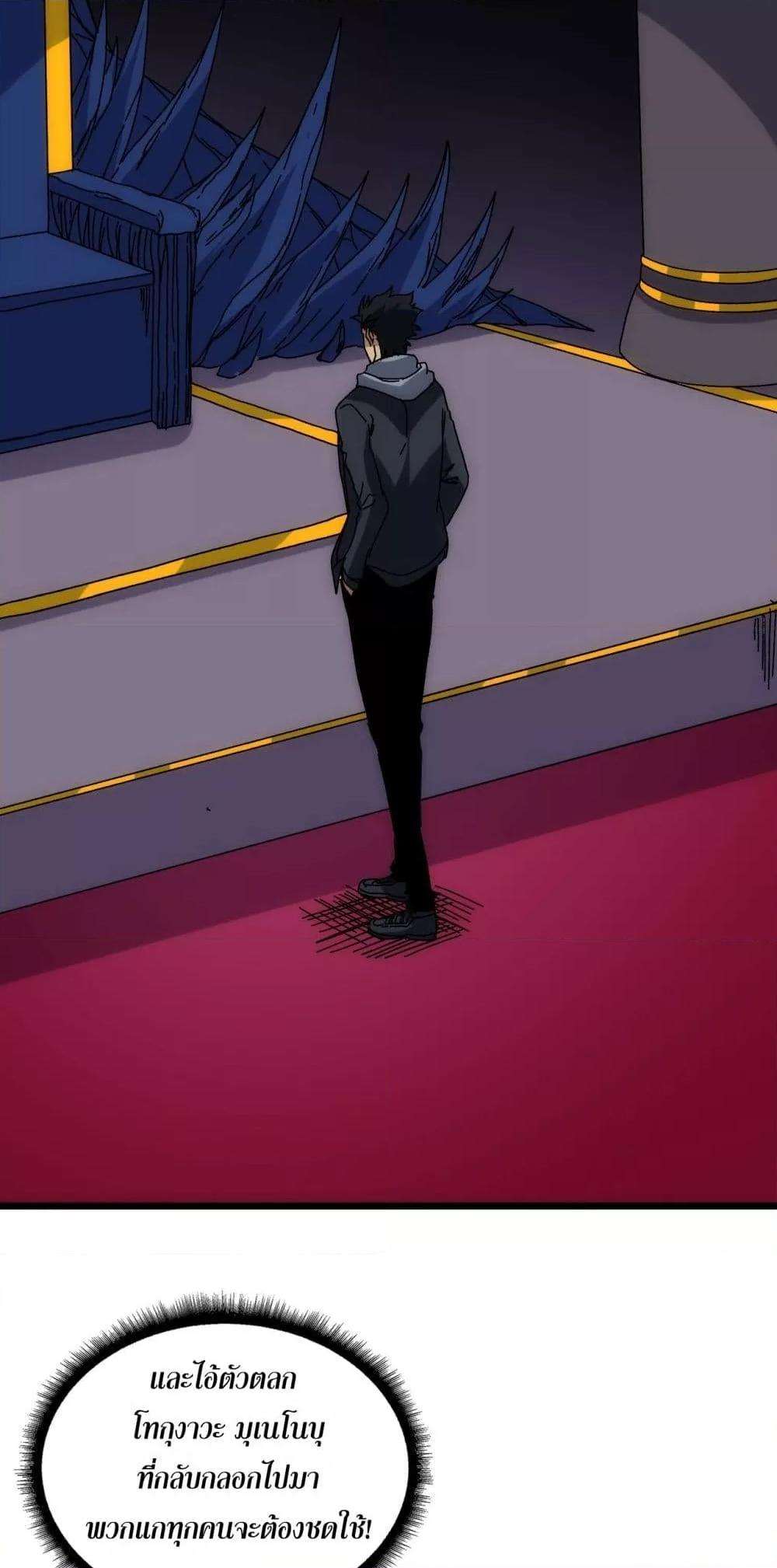 Starting as the Black Dragon BOSS ตอนที่ 66 50