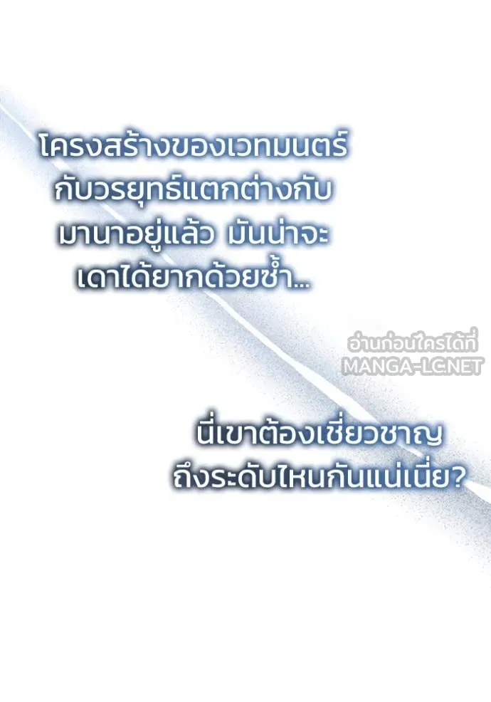Regressor ตอนที่ 67 10