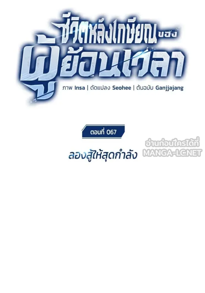 Regressor ตอนที่ 67 16