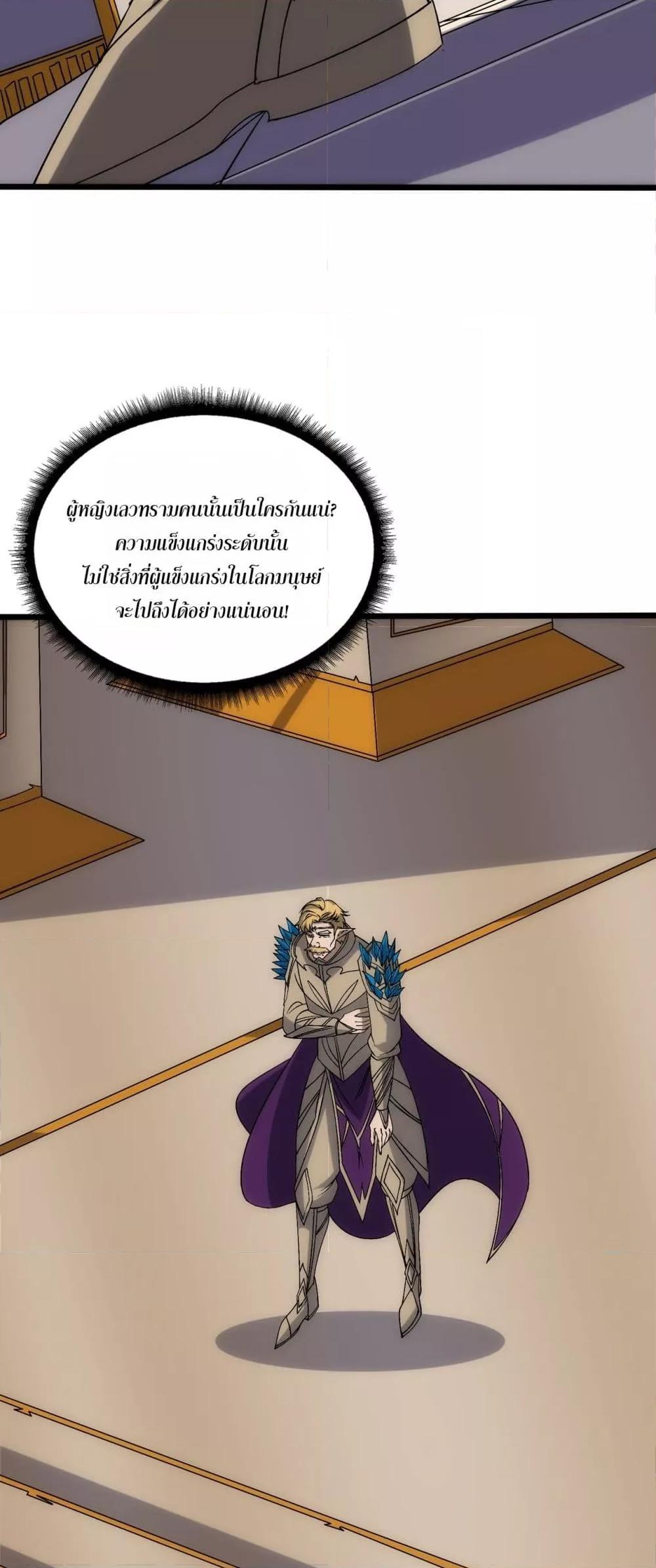 Starting as the Black Dragon BOSS ตอนที่ 67 4