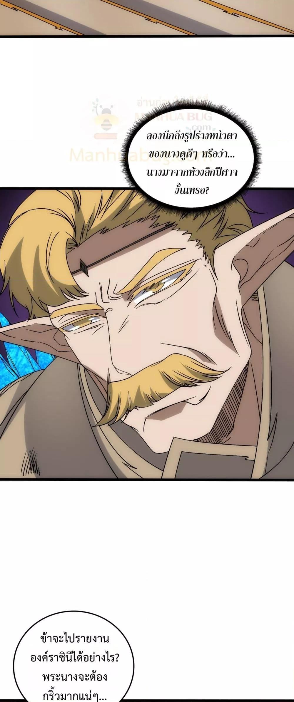 Starting as the Black Dragon BOSS ตอนที่ 67 5