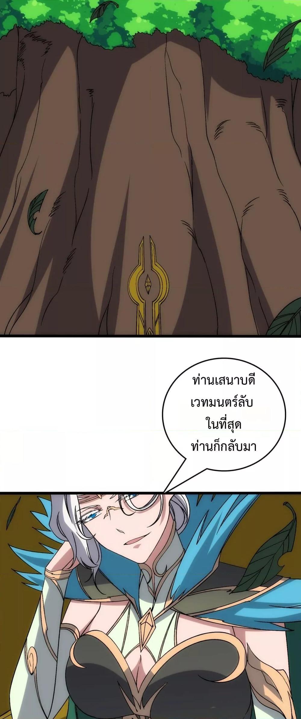 Starting as the Black Dragon BOSS ตอนที่ 67 7