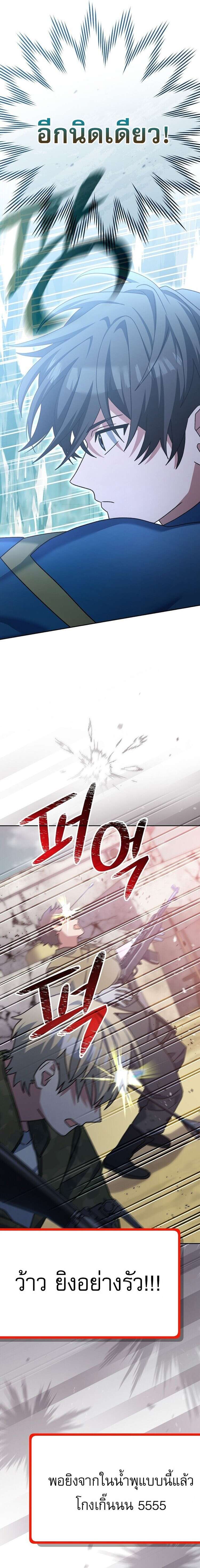 Genius Archer ตอนที่ 67 8