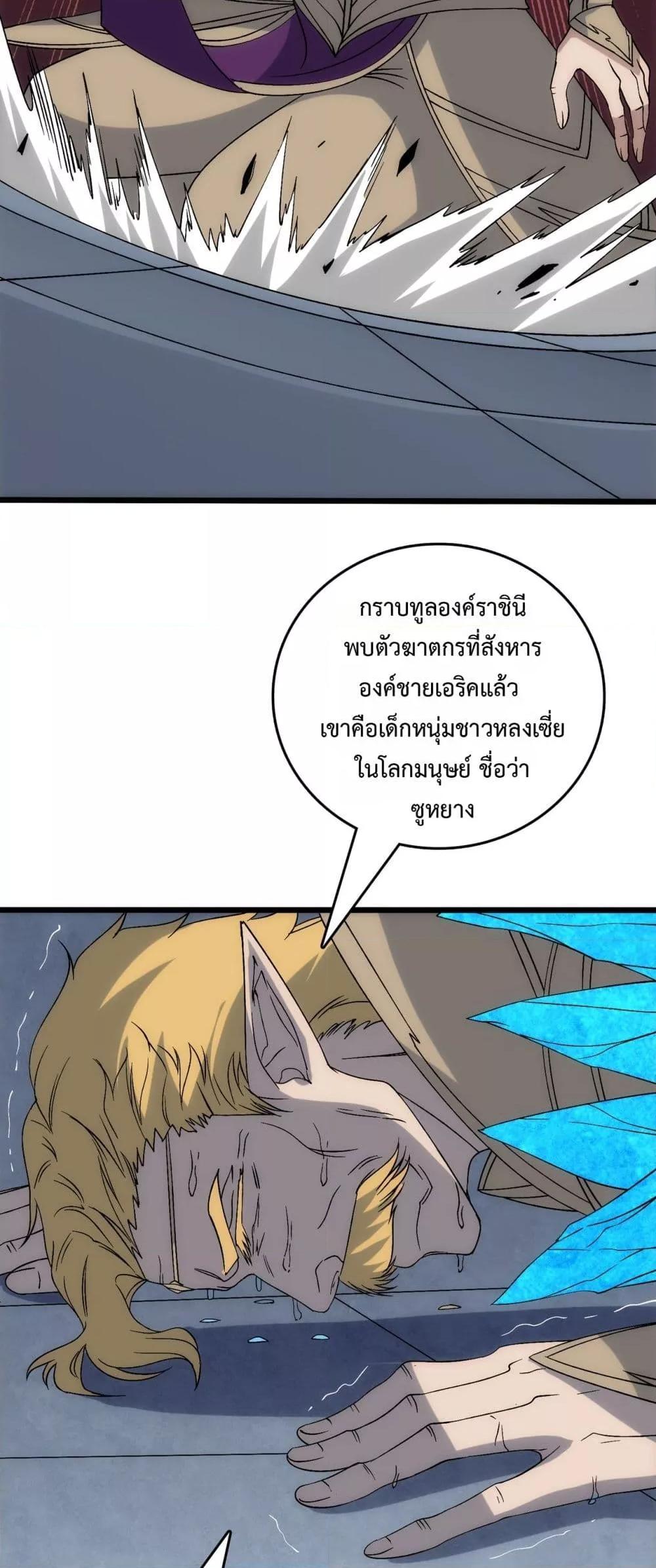 Starting as the Black Dragon BOSS ตอนที่ 67 10