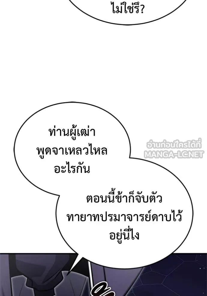 Regressor ตอนที่ 67 101