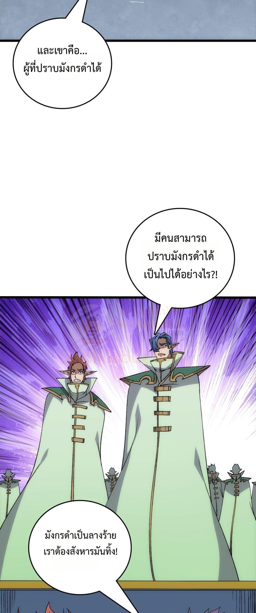 Starting as the Black Dragon BOSS ตอนที่ 67 11