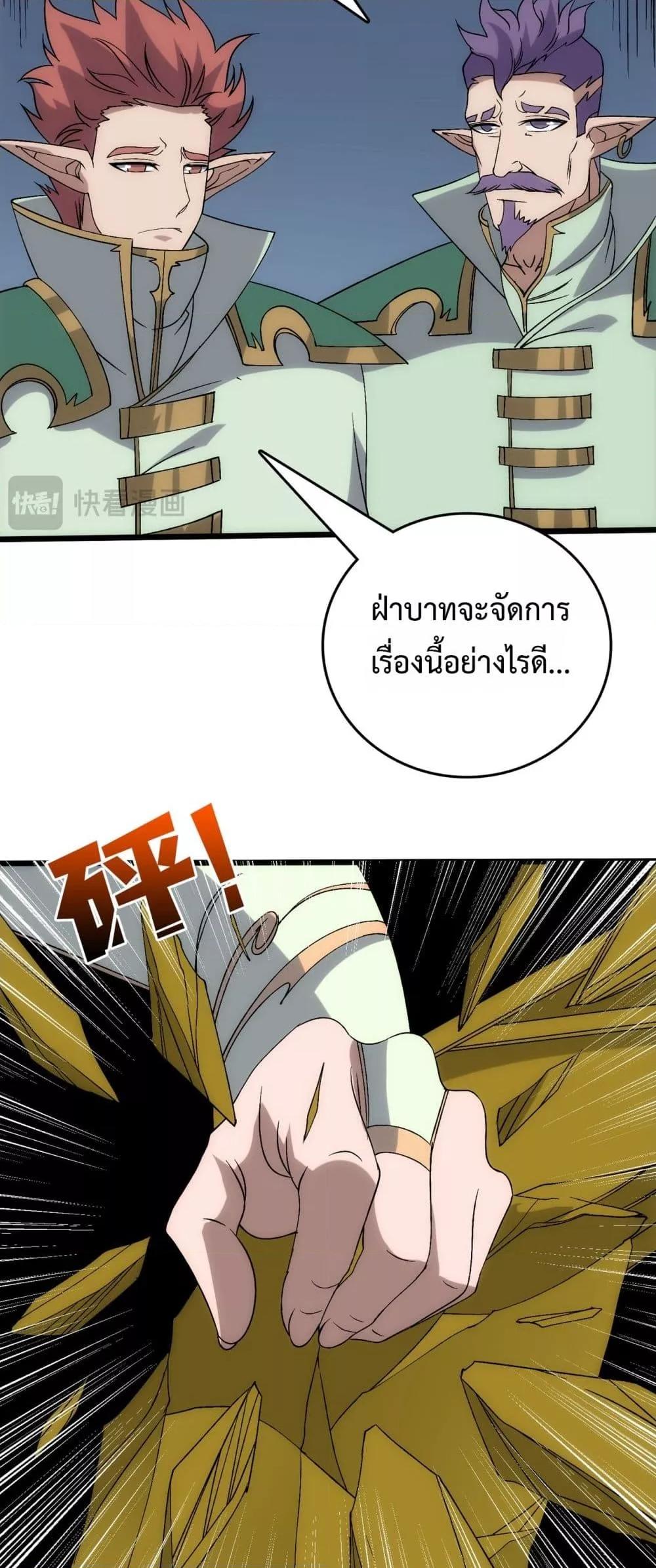 Starting as the Black Dragon BOSS ตอนที่ 67 12