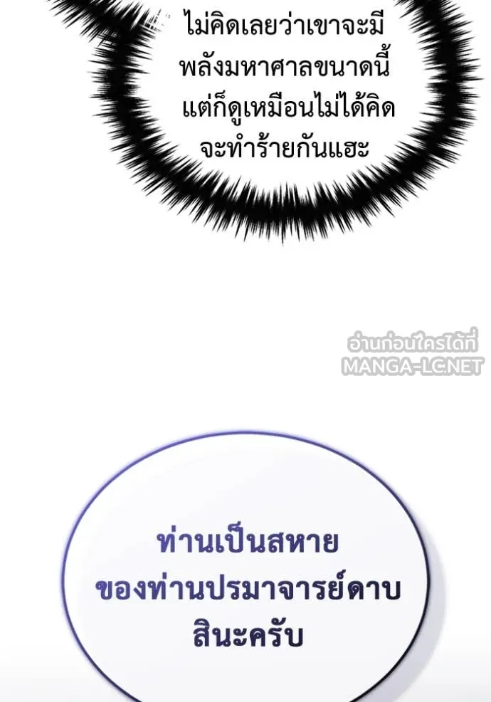Regressor ตอนที่ 67 122