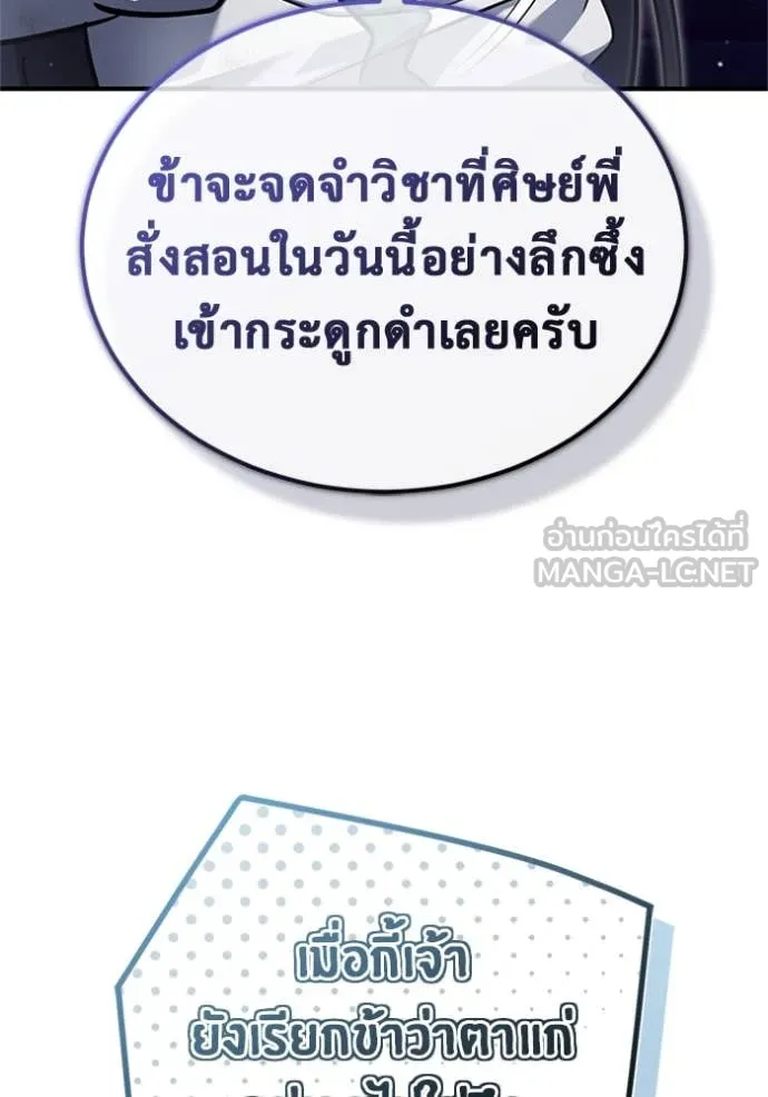 Regressor ตอนที่ 67 124