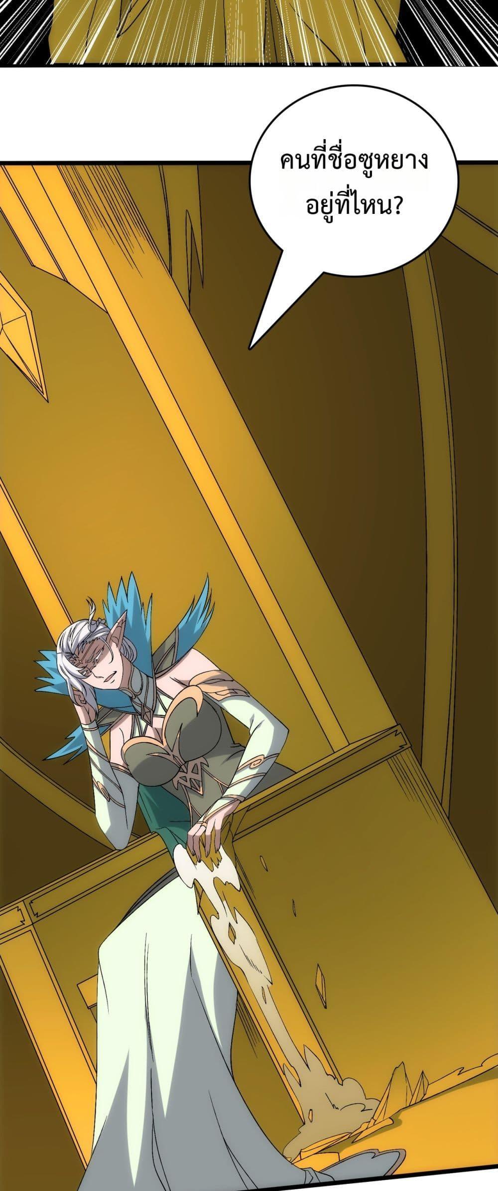 Starting as the Black Dragon BOSS ตอนที่ 67 13