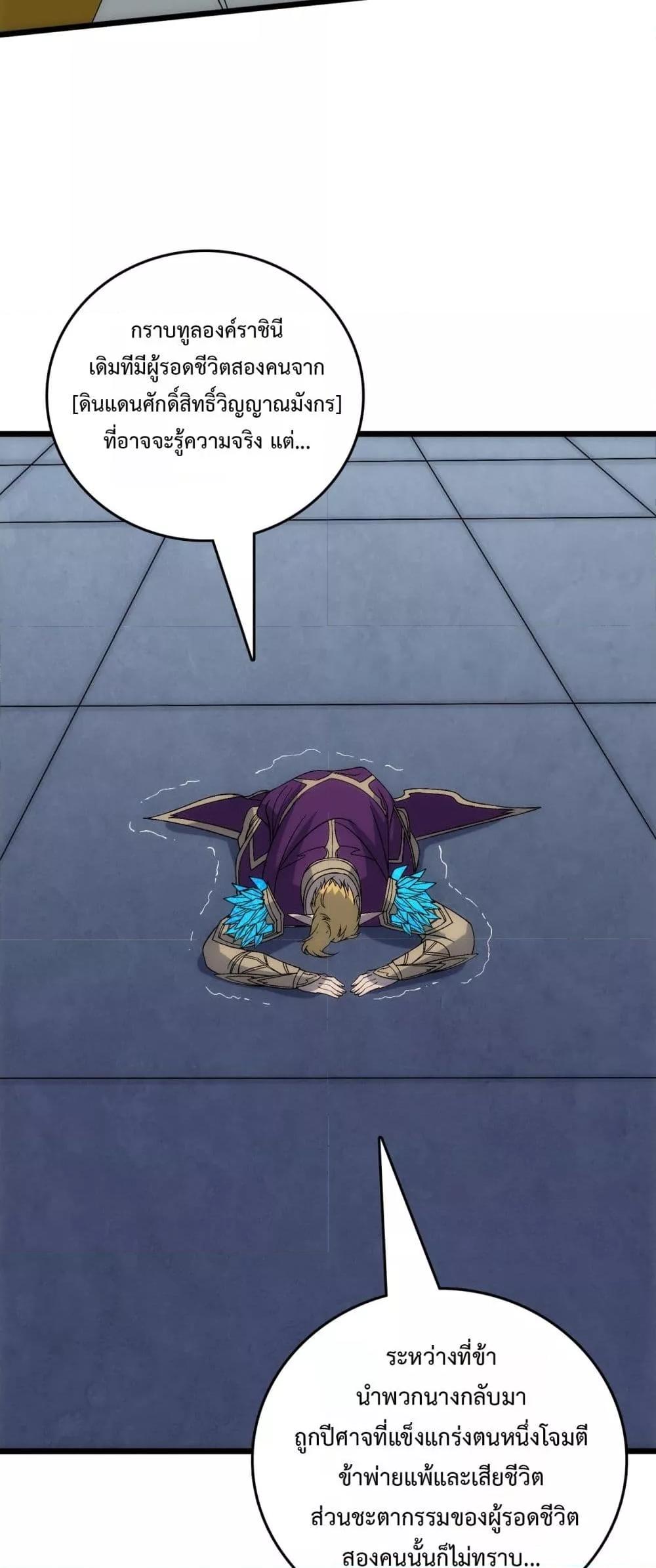 Starting as the Black Dragon BOSS ตอนที่ 67 14