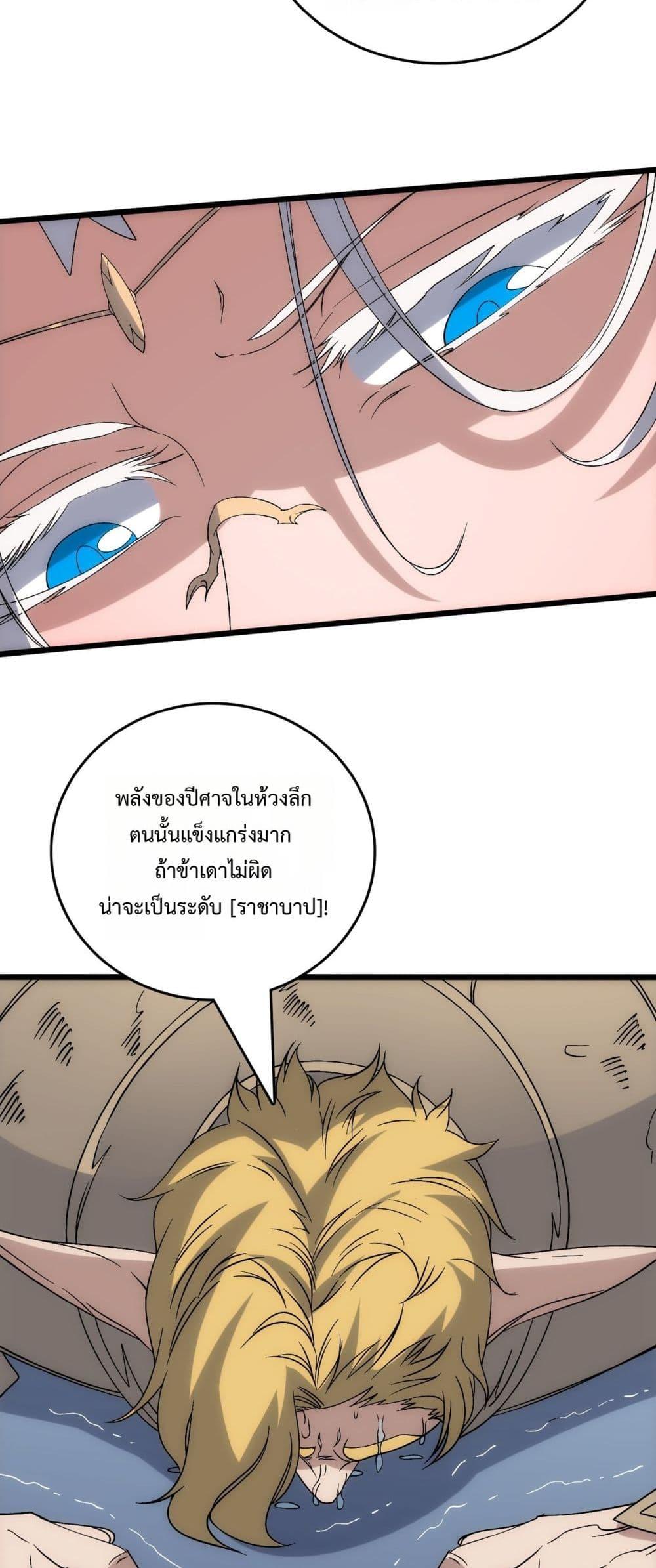 Starting as the Black Dragon BOSS ตอนที่ 67 15