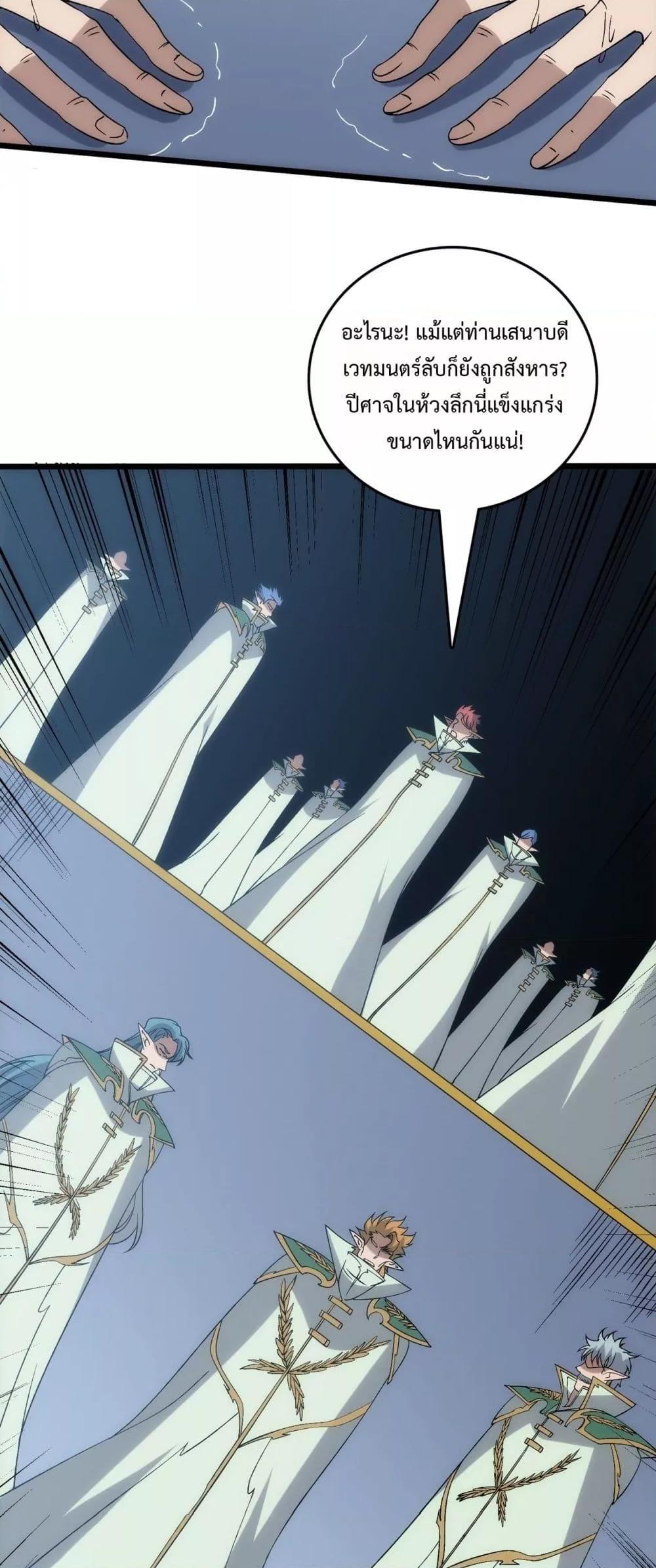Starting as the Black Dragon BOSS ตอนที่ 67 16