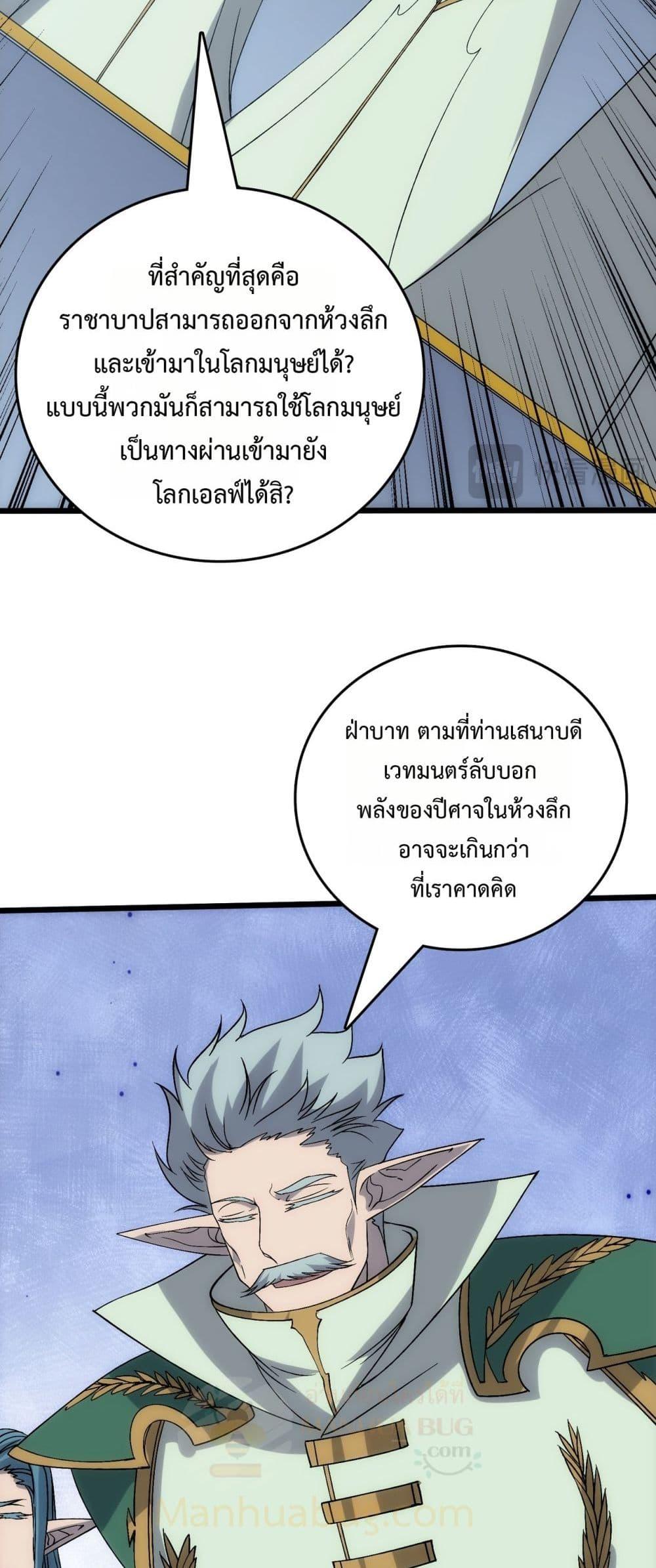 Starting as the Black Dragon BOSS ตอนที่ 67 17