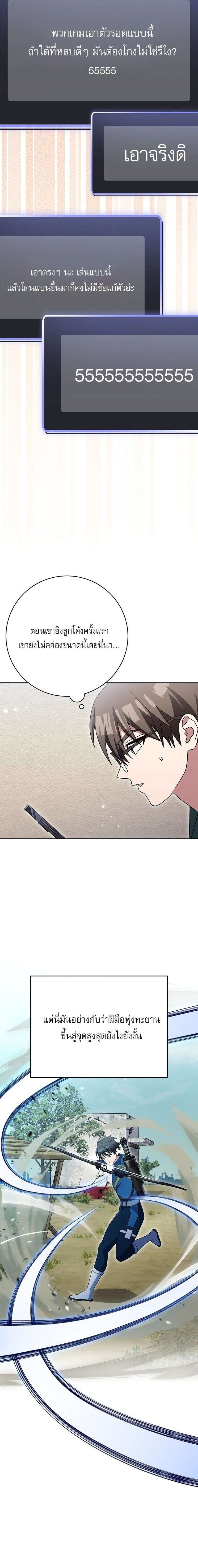 Genius Archer ตอนที่ 67 17