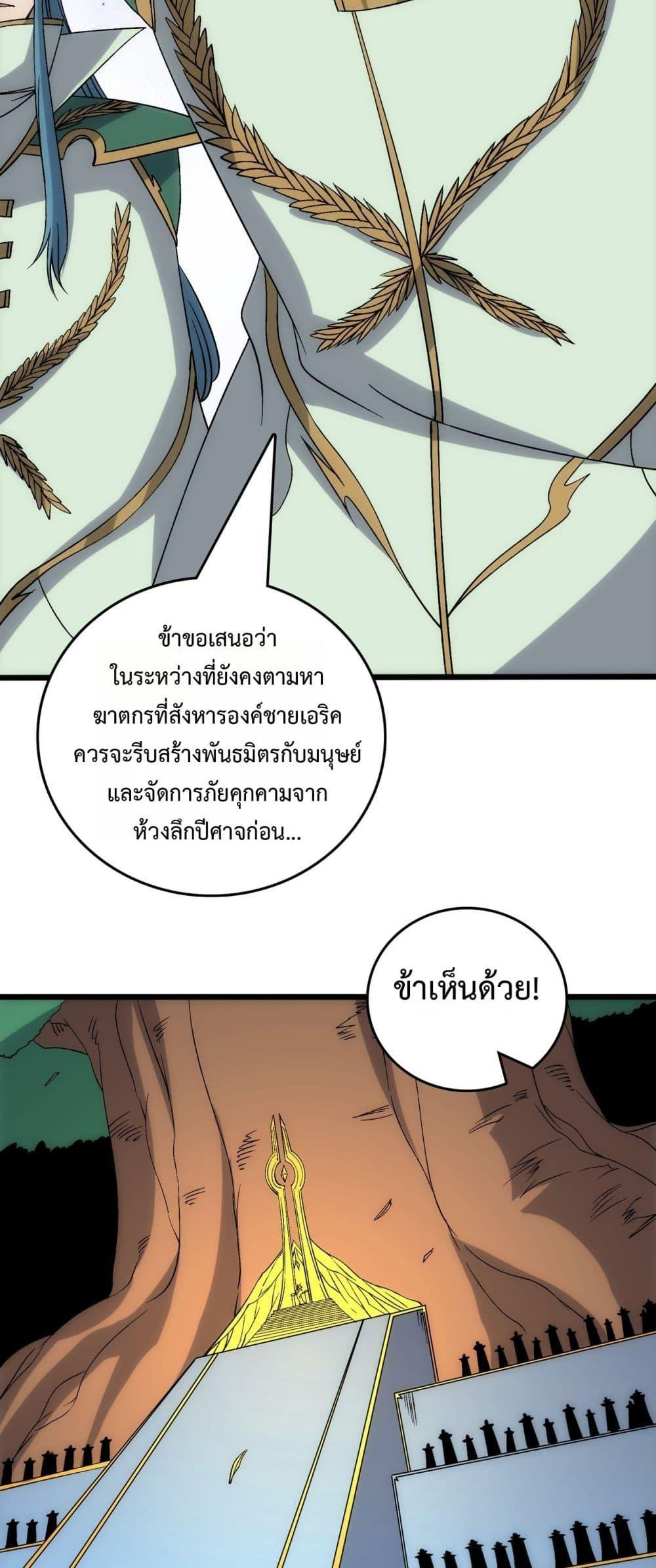 Starting as the Black Dragon BOSS ตอนที่ 67 18