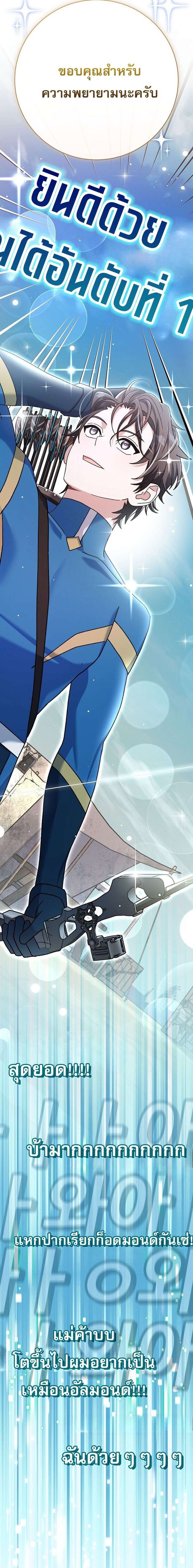 Genius Archer ตอนที่ 67 20