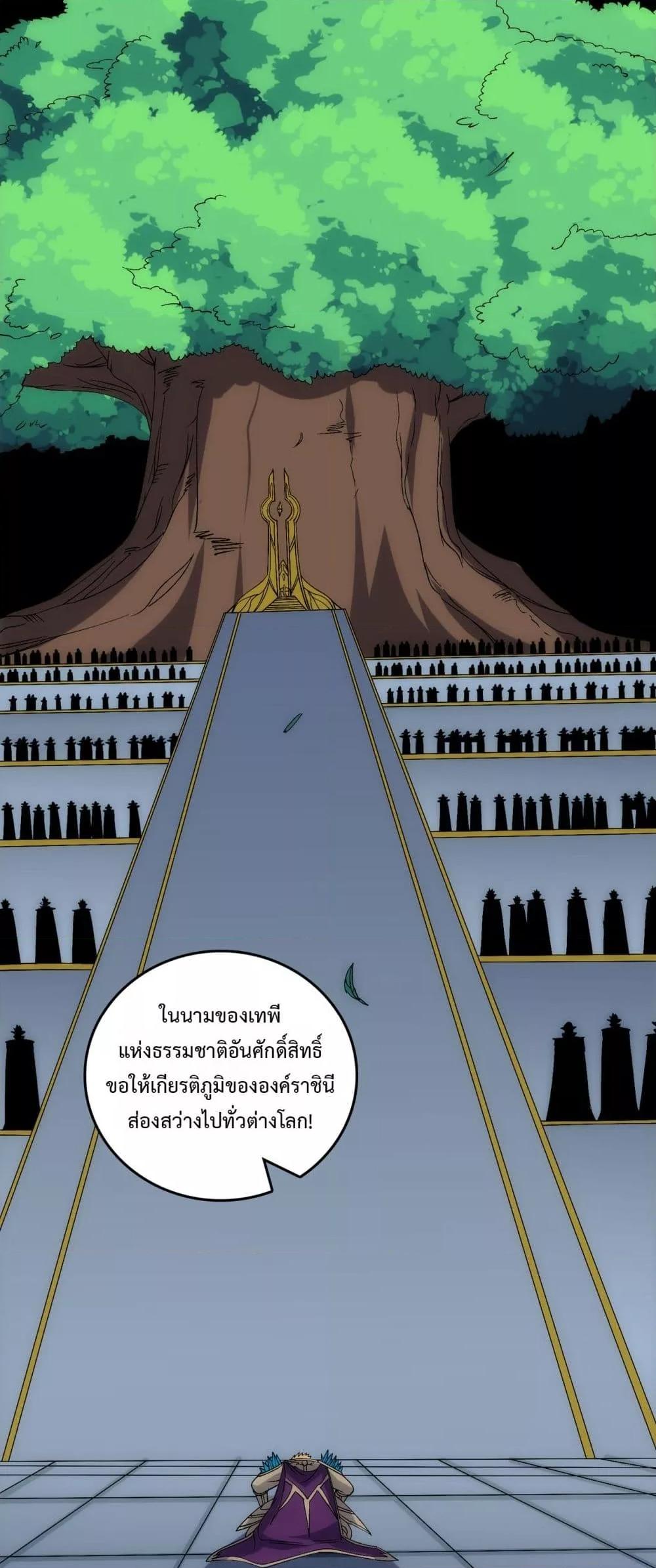 Starting as the Black Dragon BOSS ตอนที่ 67 21