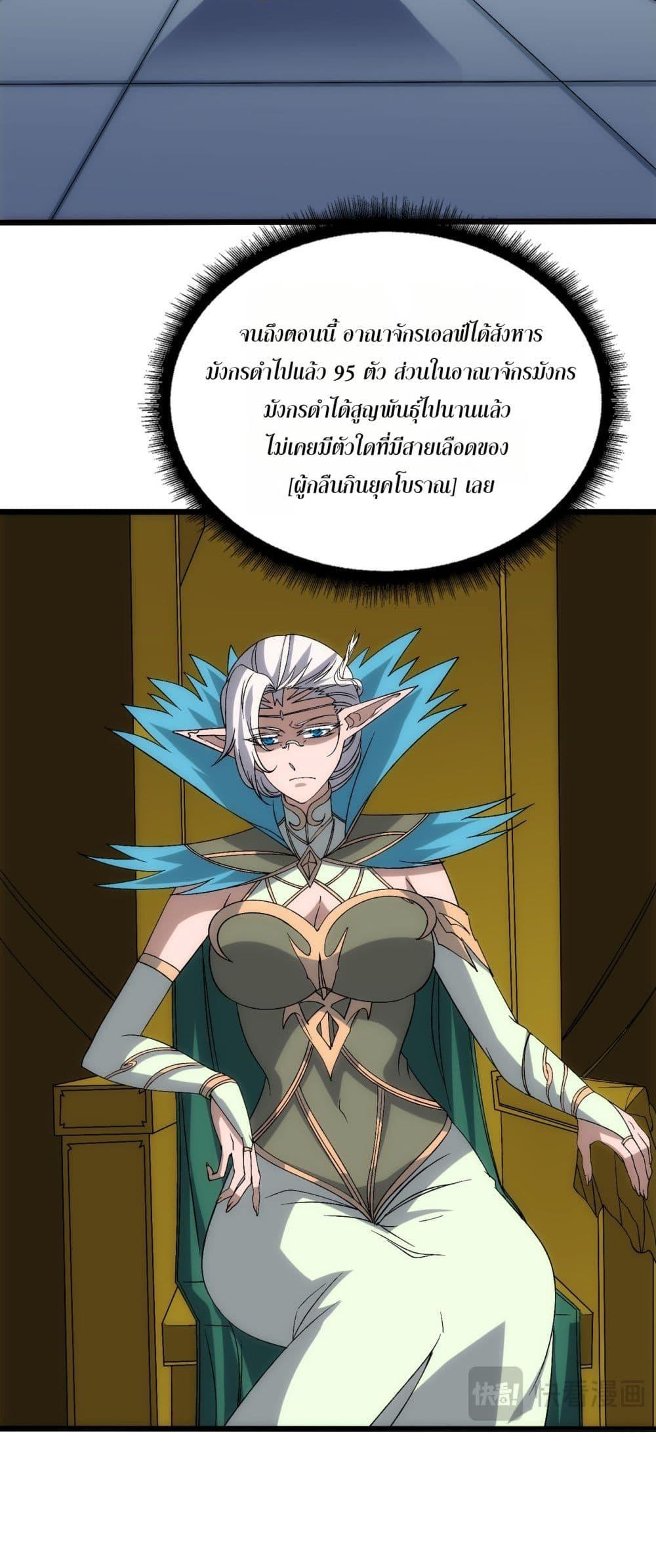 Starting as the Black Dragon BOSS ตอนที่ 67 22