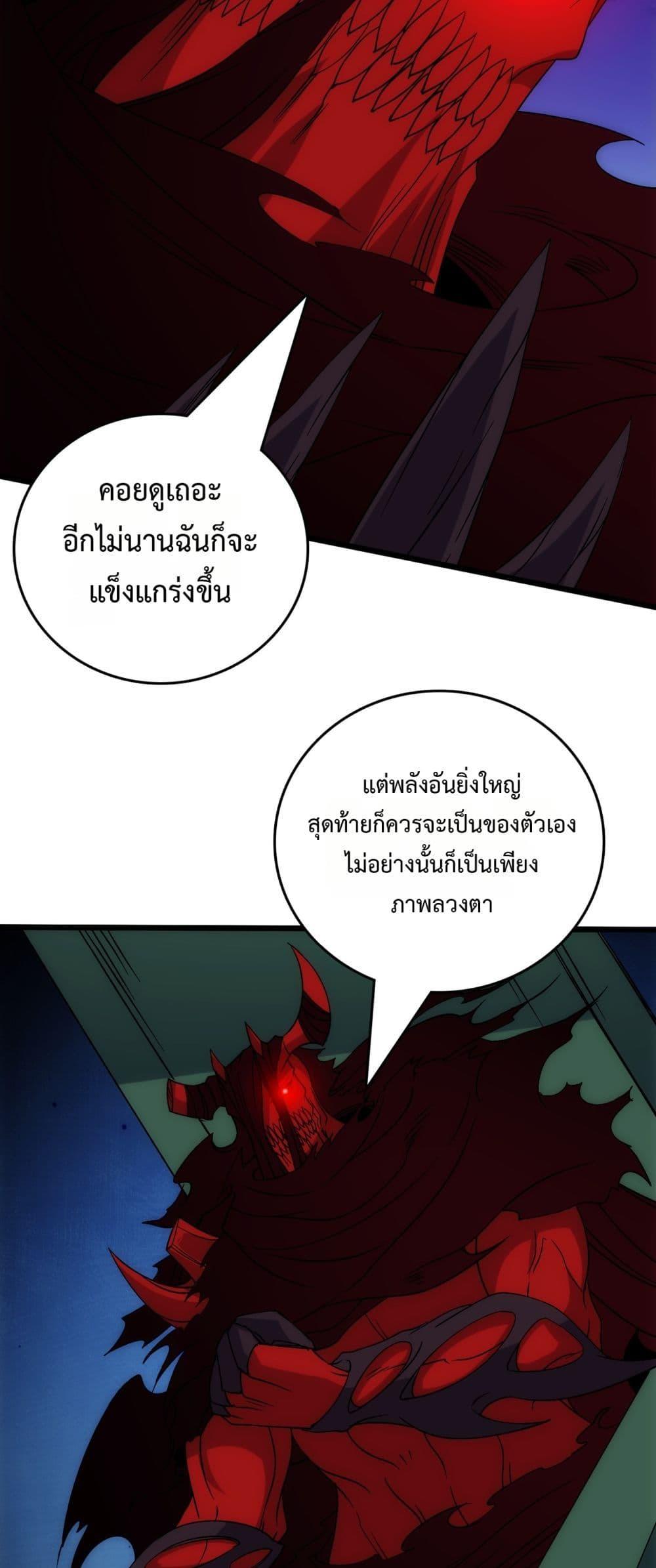 Starting as the Black Dragon BOSS ตอนที่ 67 25