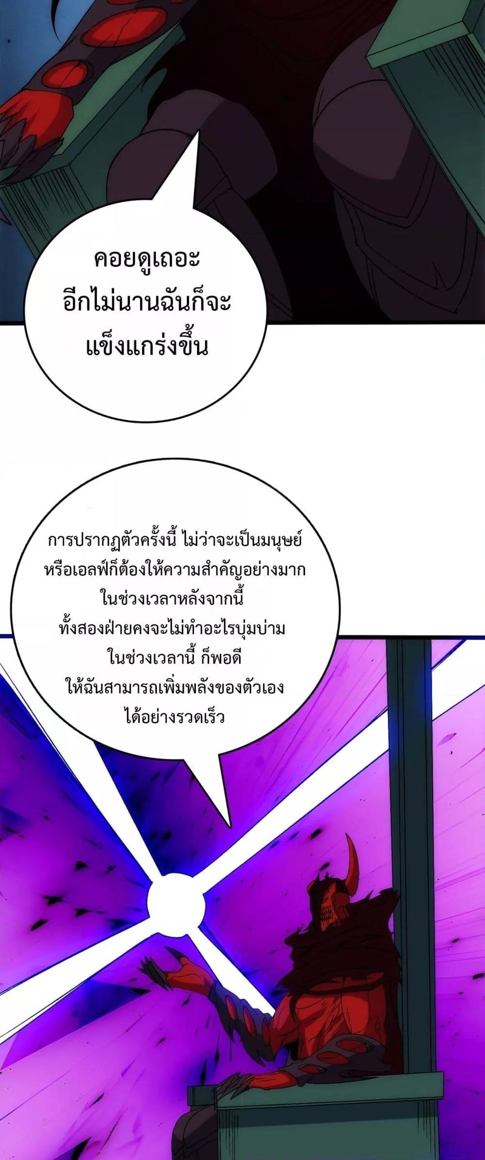 Starting as the Black Dragon BOSS ตอนที่ 67 26