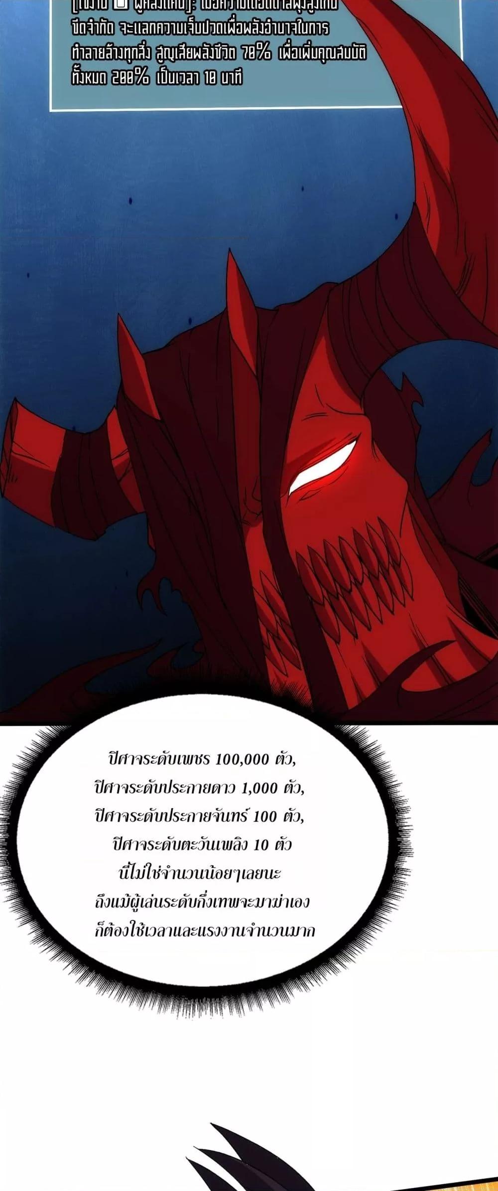Starting as the Black Dragon BOSS ตอนที่ 67 28