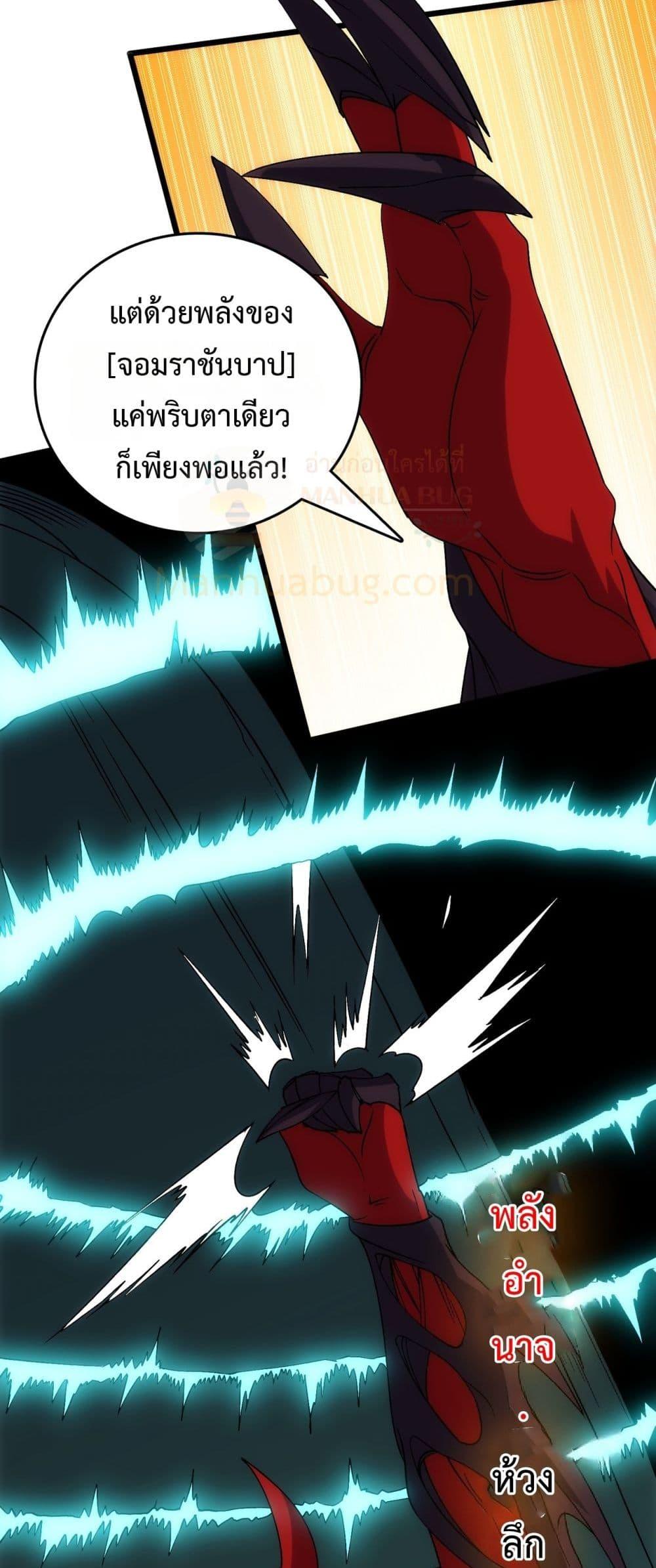 Starting as the Black Dragon BOSS ตอนที่ 67 29