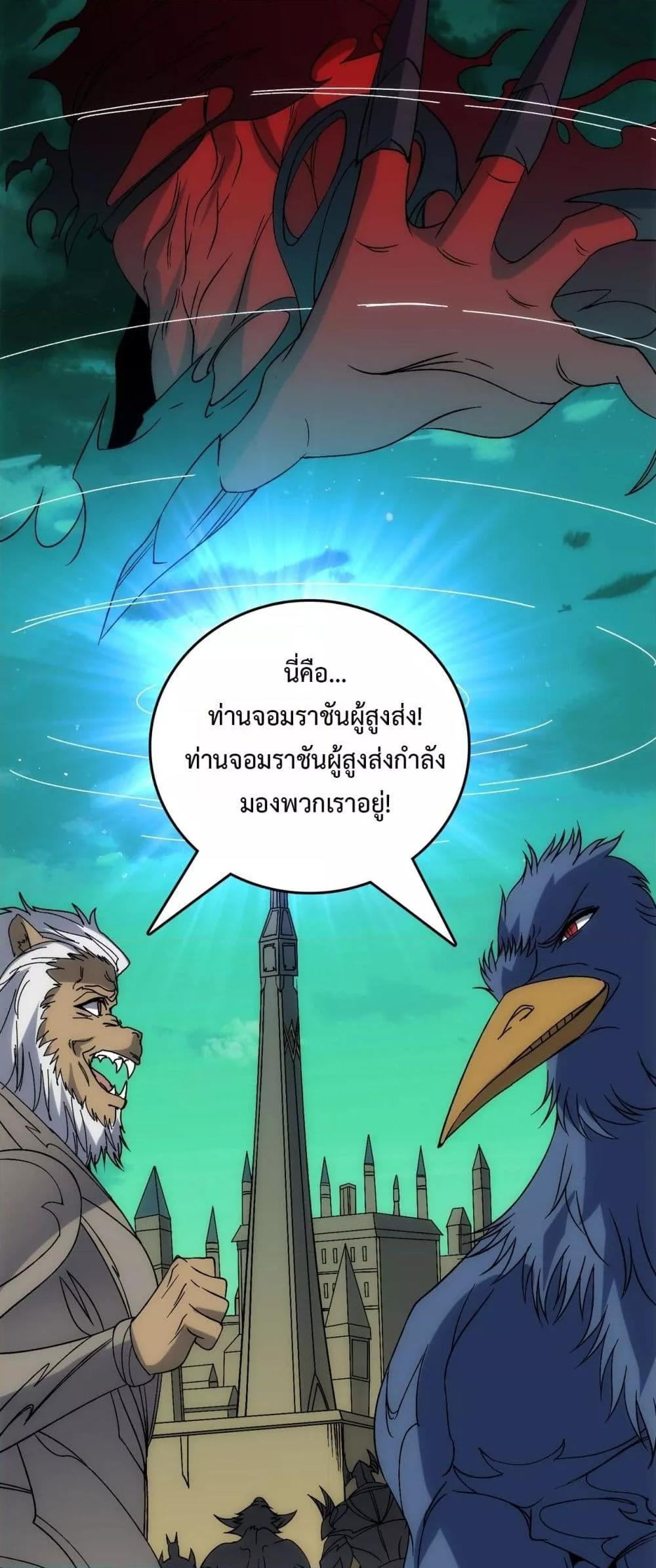 Starting as the Black Dragon BOSS ตอนที่ 67 31